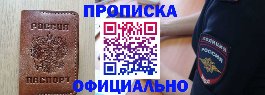 прописка ребенка в Абакане