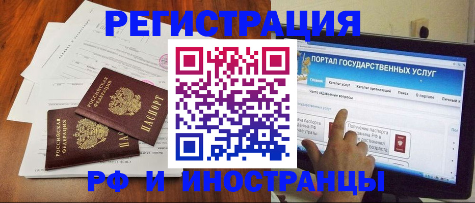 прописка для работы в Абакане