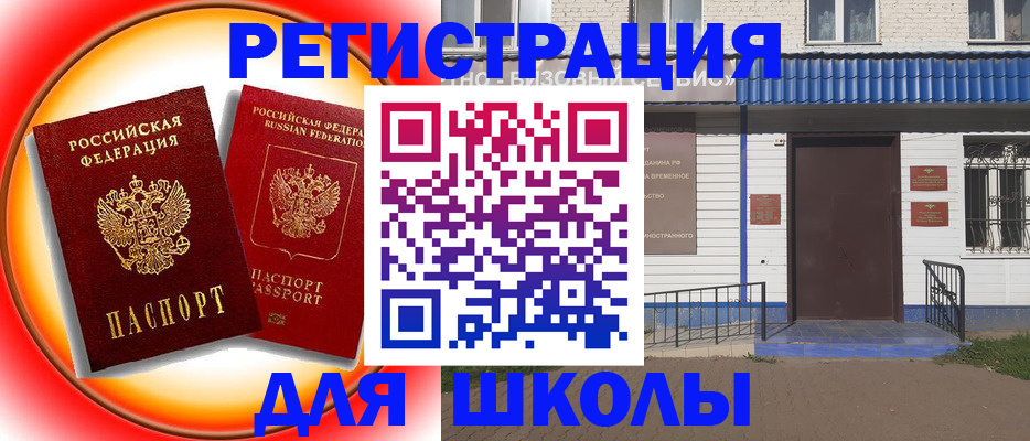 прописка штамп в Абакане